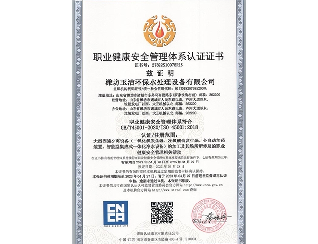 职业健康安全管理体系认证证书