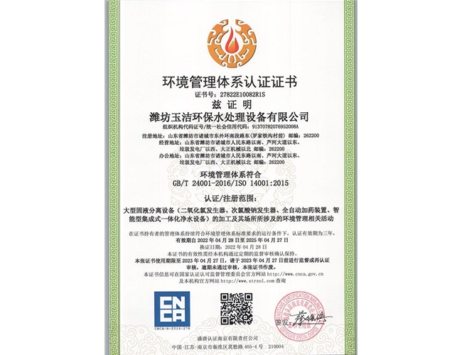 环境管理体系认证证书