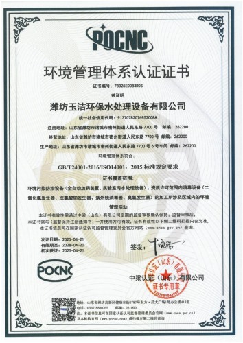 环境管理体系认证证书