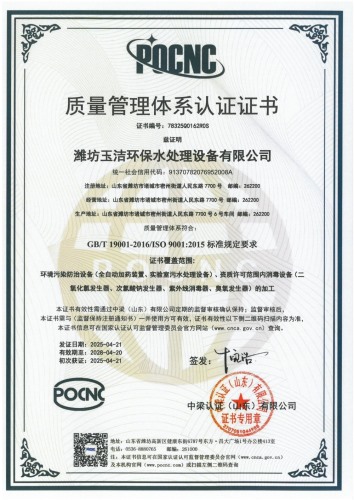 质量管理体系认证证书