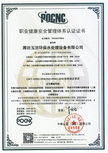 职业健康安全管理体系认证证书