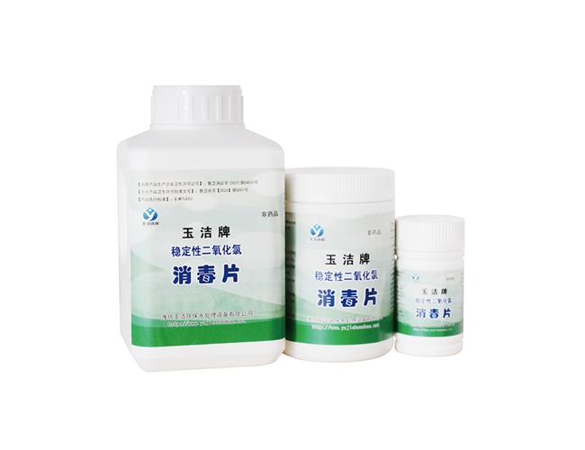 稳定性二氧化氯消毒片