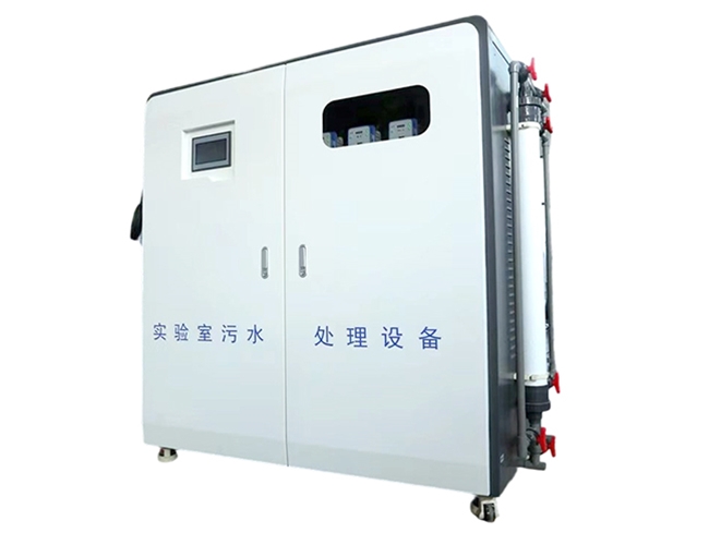 实验室污水处理设备